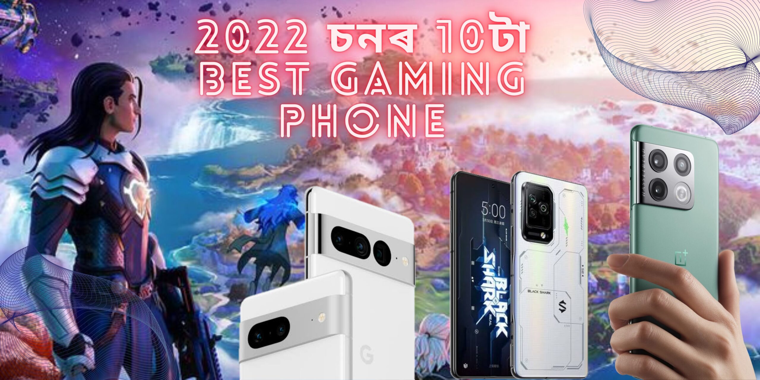 2022 চনৰ 10টা best gaming phone